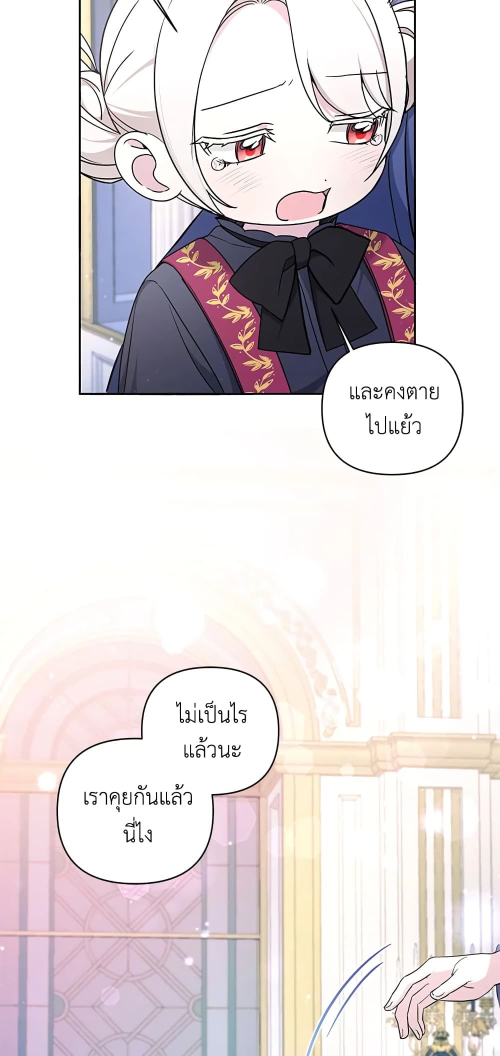 The Wicked Little Princess ตอนที่ 56 9