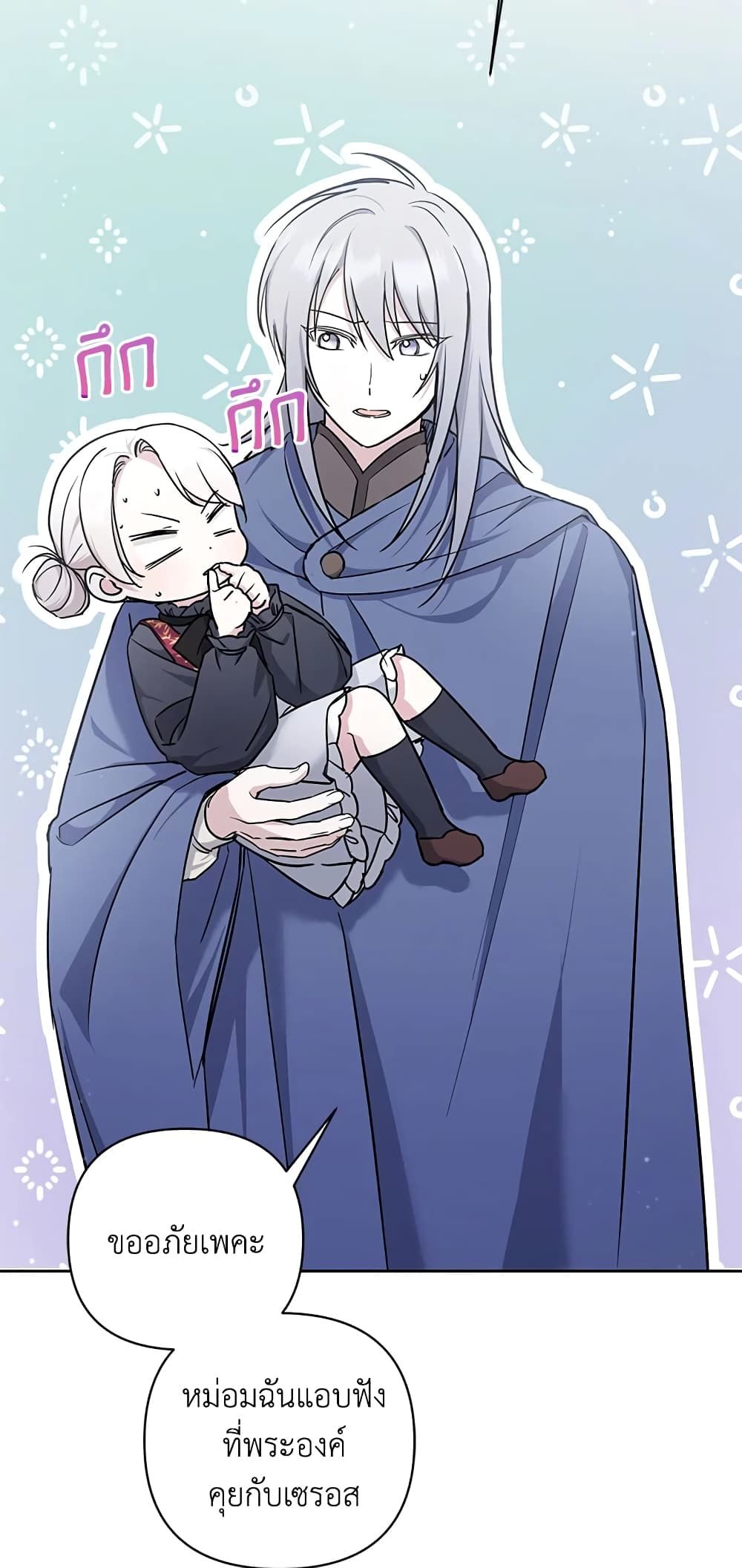 The Wicked Little Princess ตอนที่ 56 5