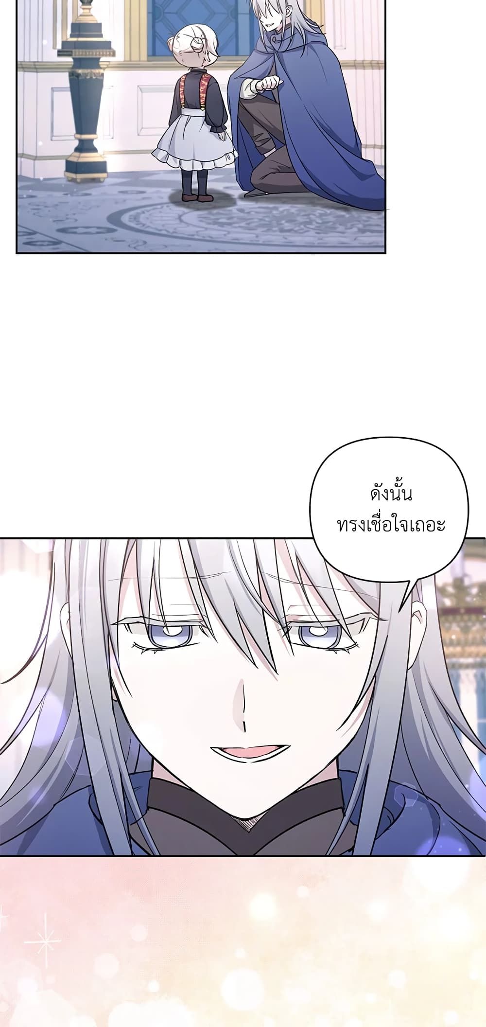 The Wicked Little Princess ตอนที่ 56 11