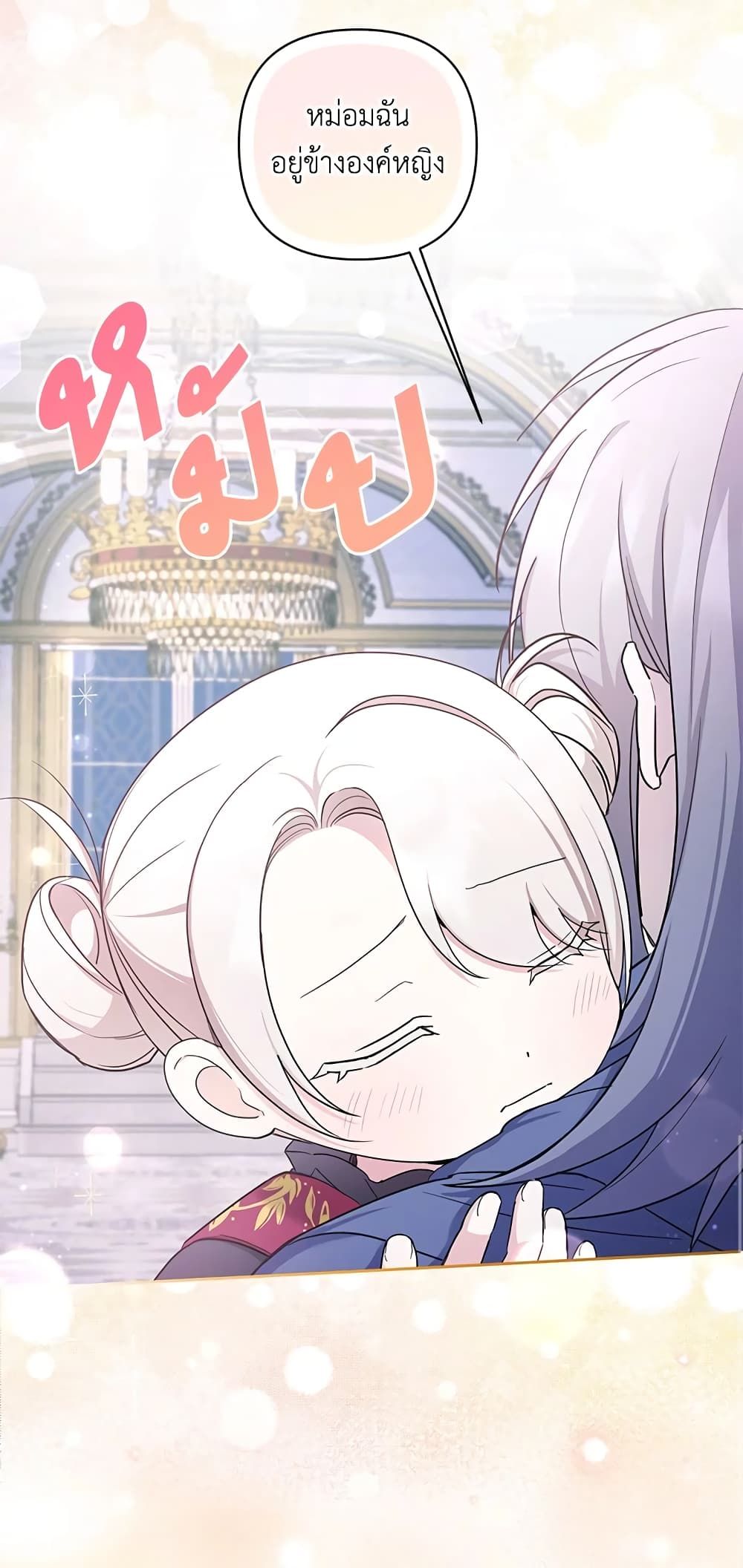 The Wicked Little Princess ตอนที่ 56 12