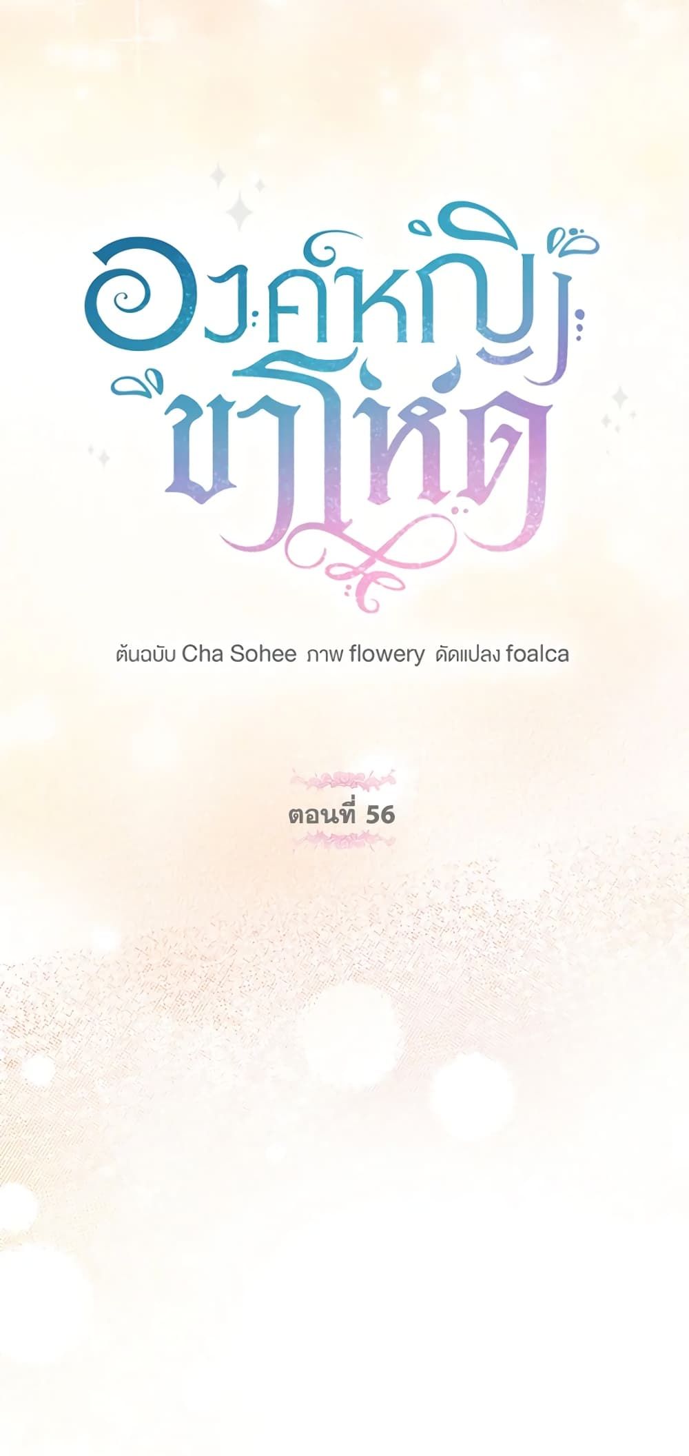 The Wicked Little Princess ตอนที่ 56 13