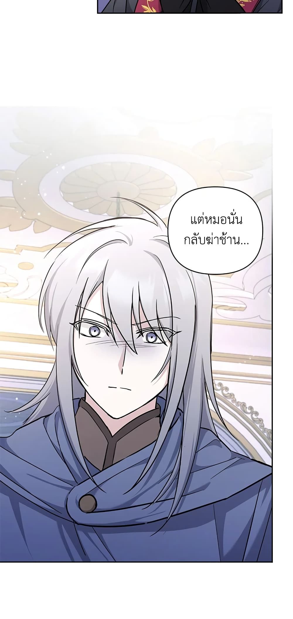 The Wicked Little Princess ตอนที่ 56 23