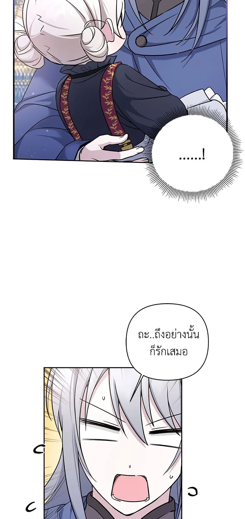 The Wicked Little Princess ตอนที่ 56 16