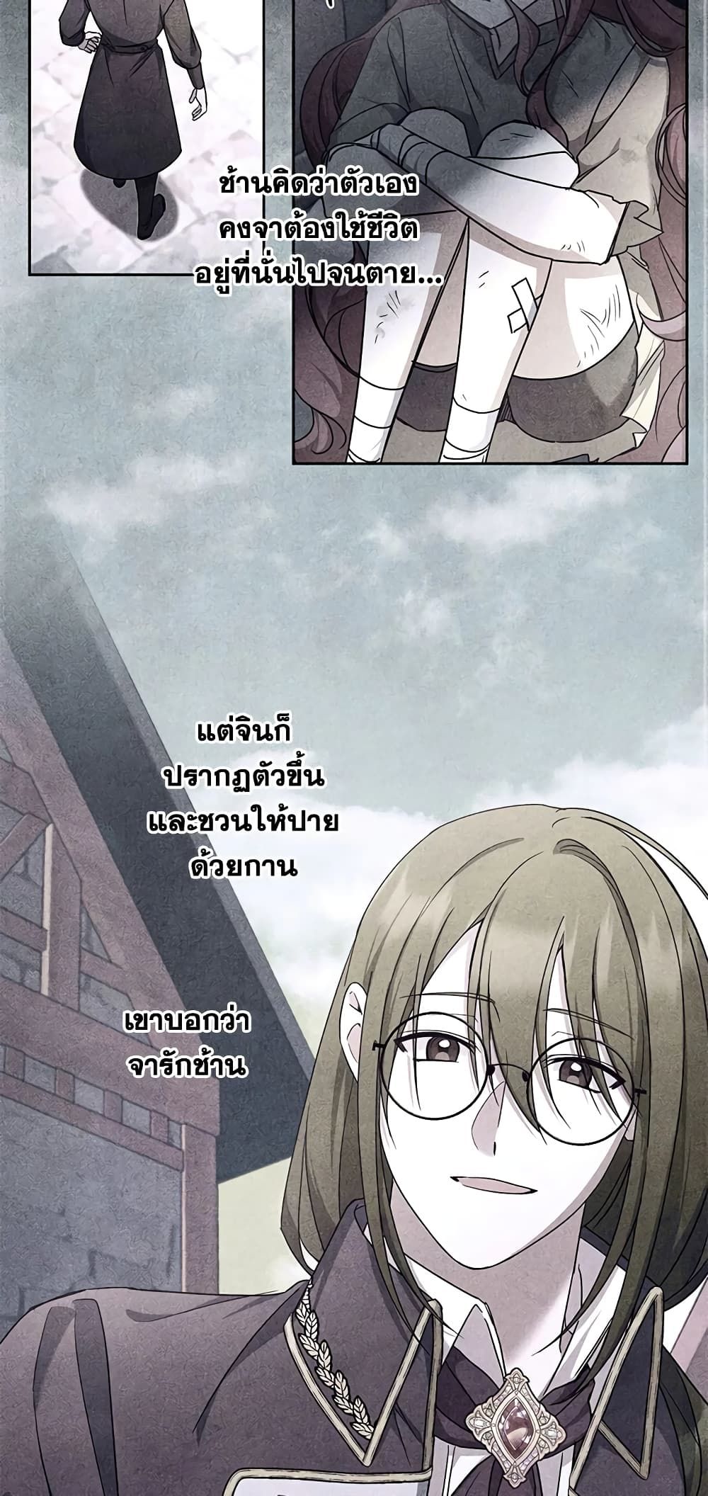 The Wicked Little Princess ตอนที่ 56 19