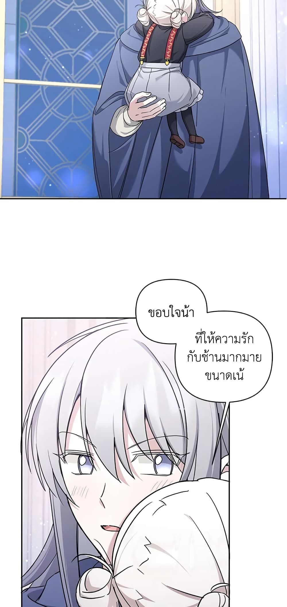The Wicked Little Princess ตอนที่ 56 25