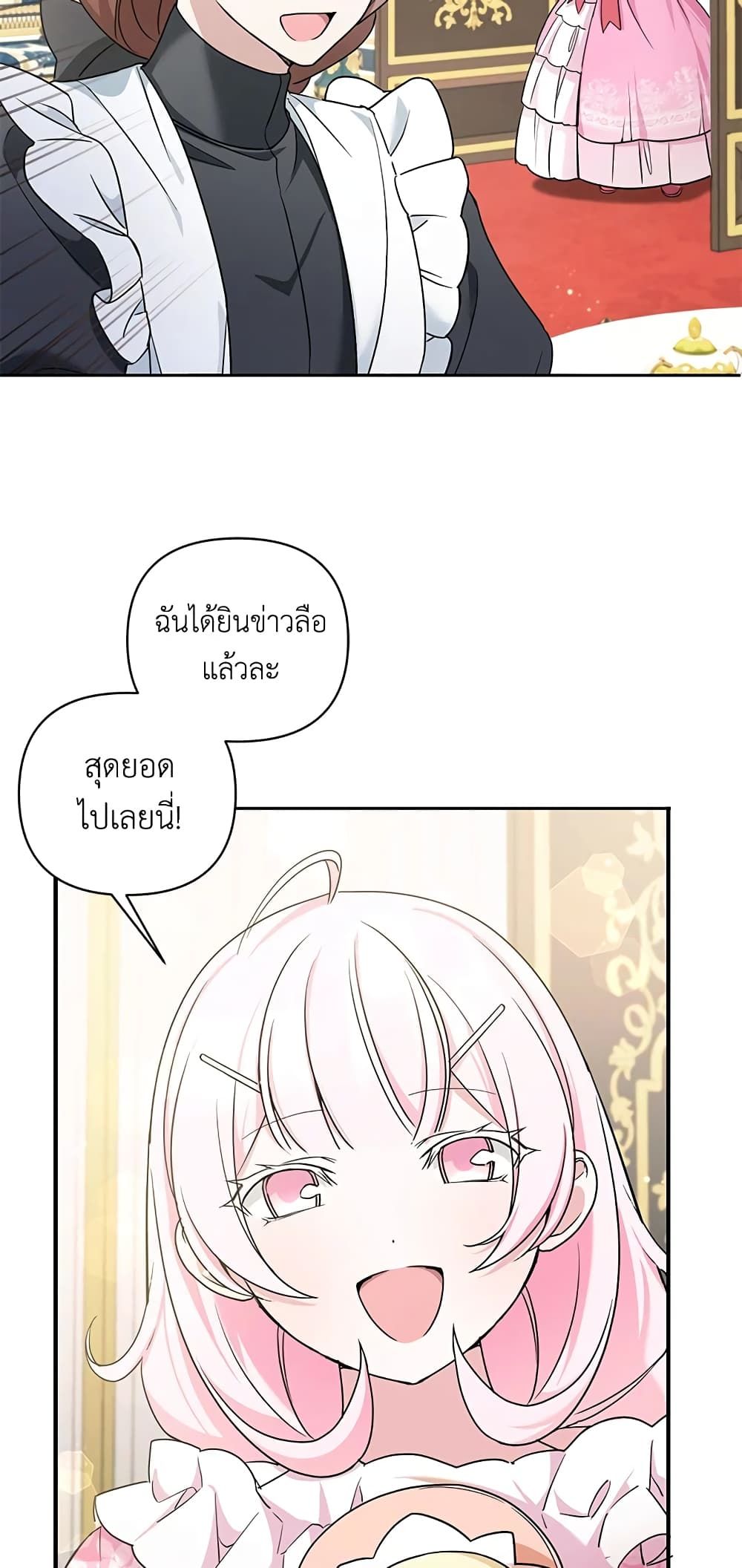 The Wicked Little Princess ตอนที่ 56 32