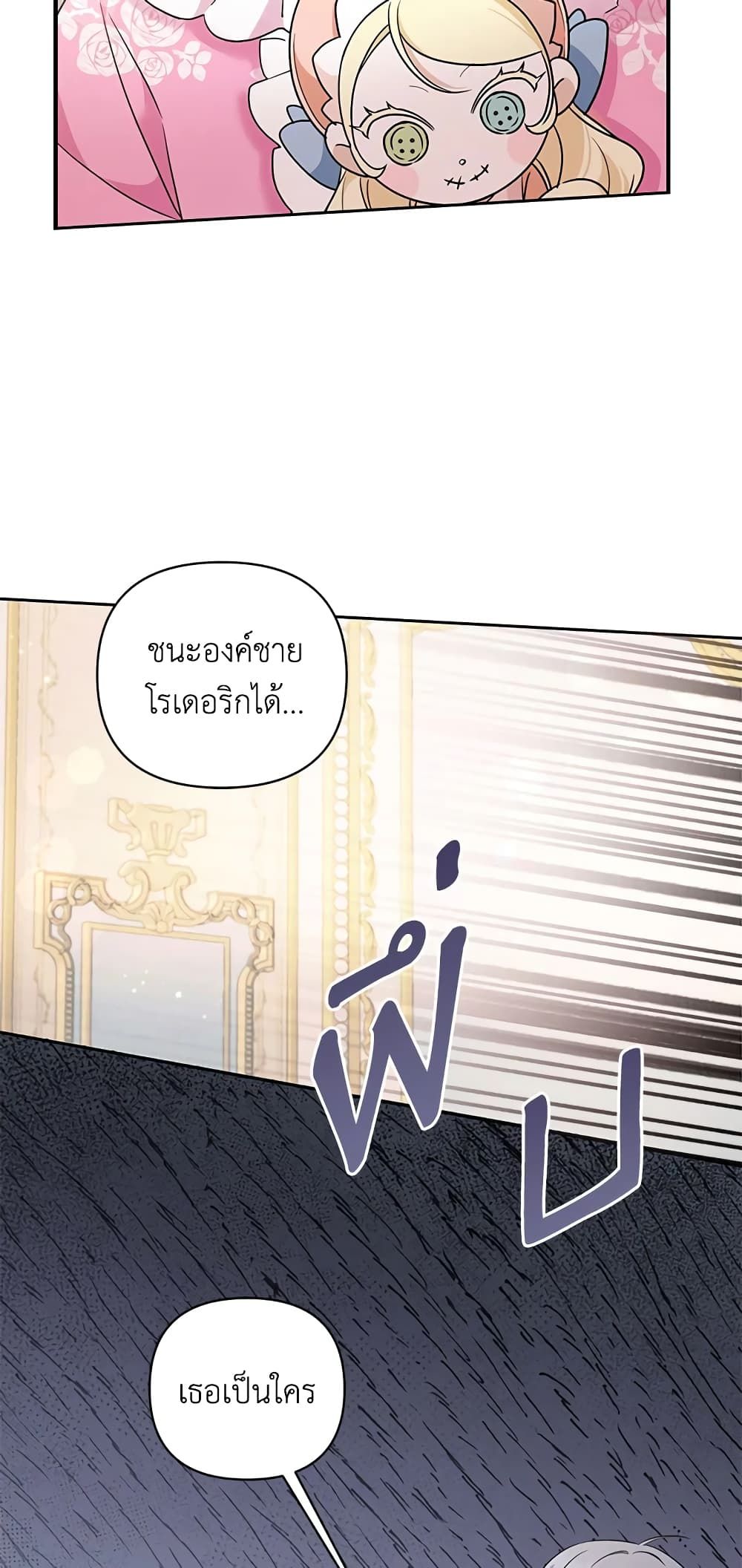 The Wicked Little Princess ตอนที่ 56 33