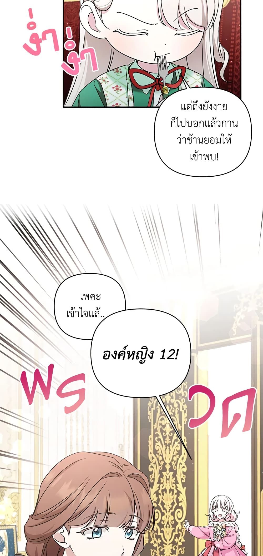 The Wicked Little Princess ตอนที่ 56 31