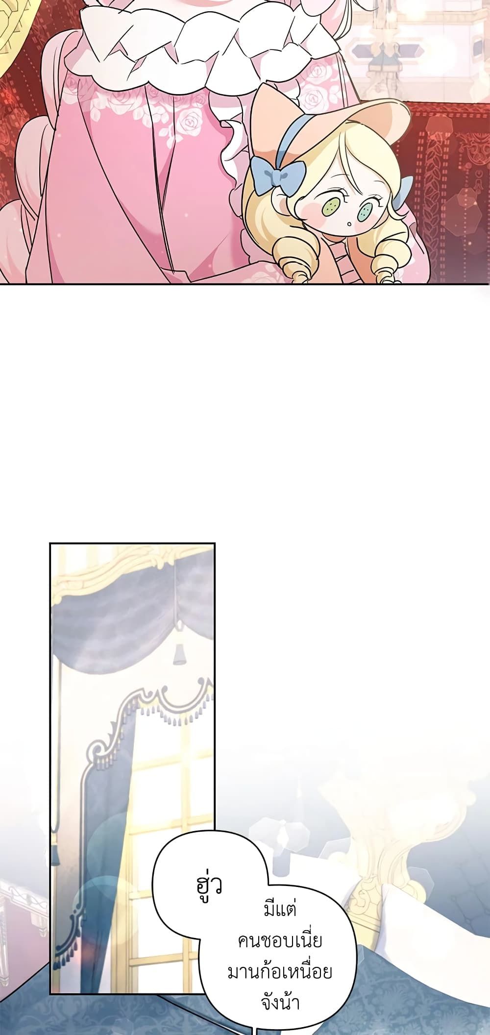 The Wicked Little Princess ตอนที่ 56 39