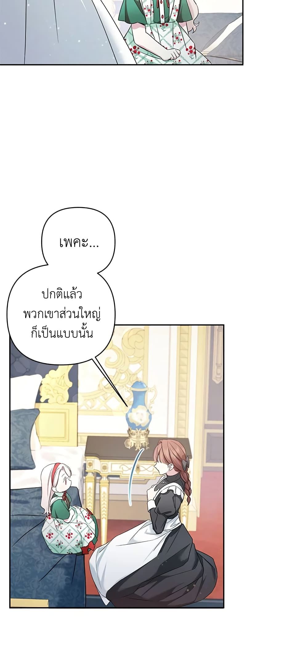 The Wicked Little Princess ตอนที่ 56 42