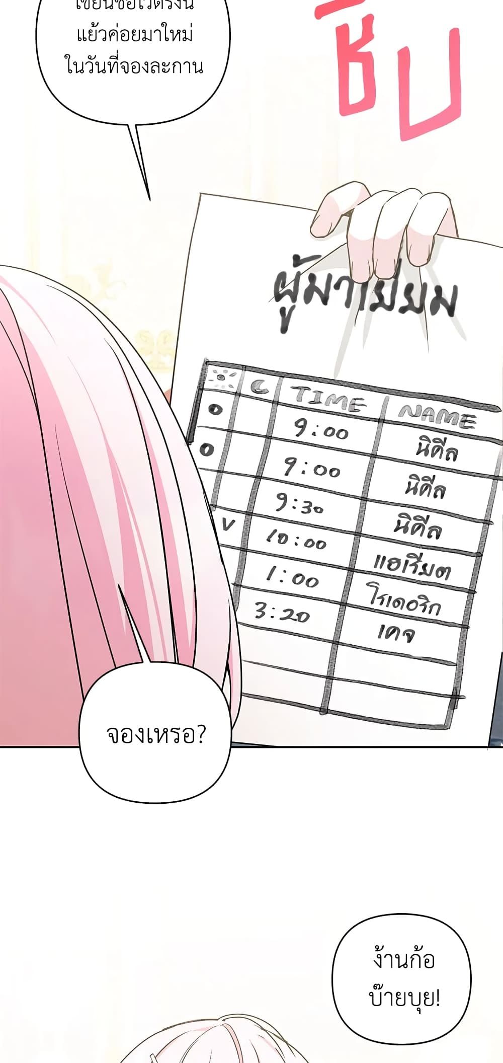 The Wicked Little Princess ตอนที่ 56 36