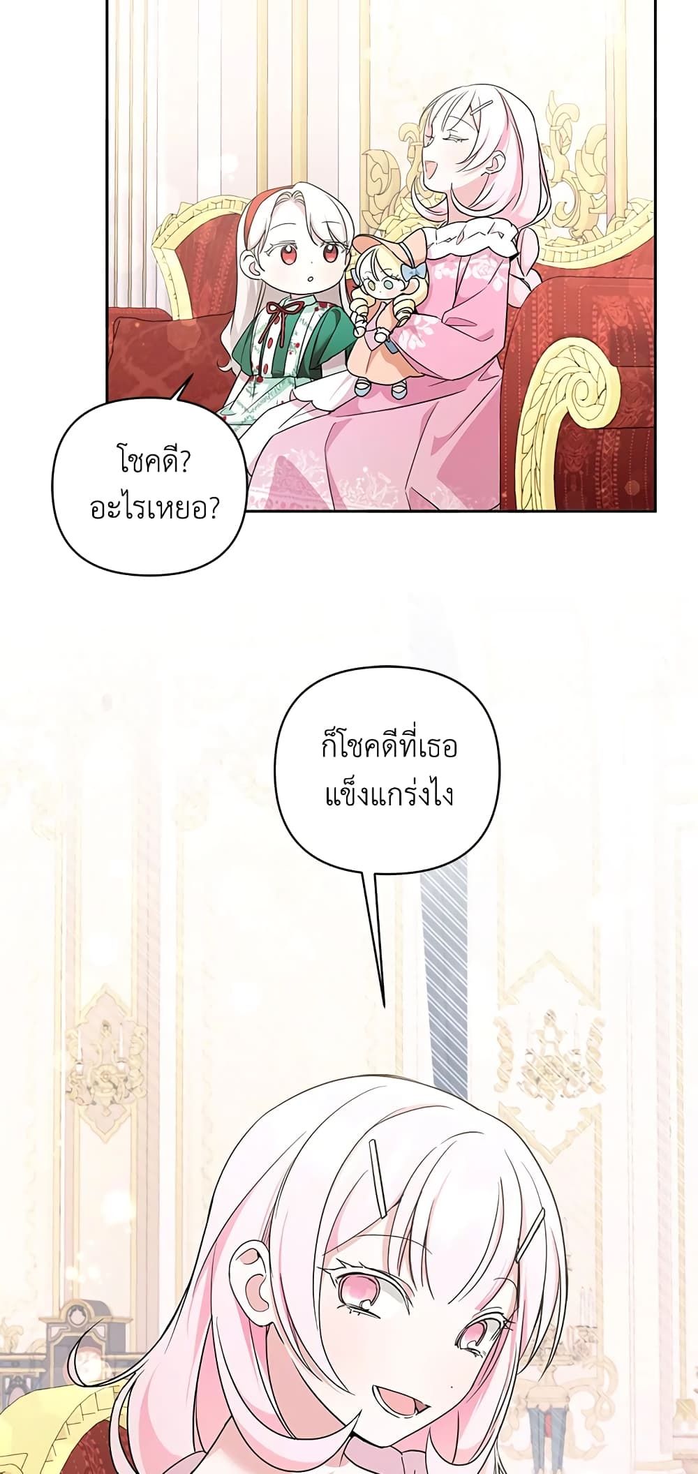 The Wicked Little Princess ตอนที่ 56 38