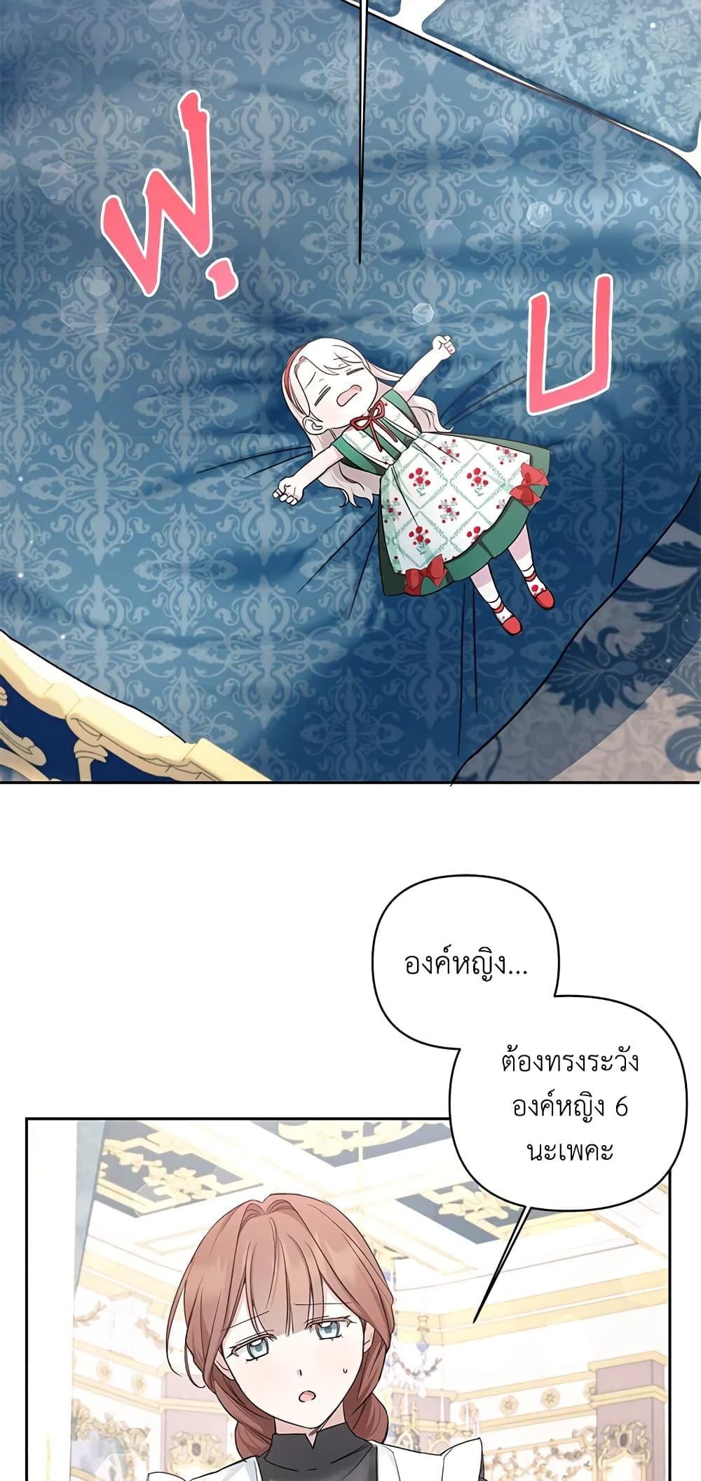 The Wicked Little Princess ตอนที่ 56 40