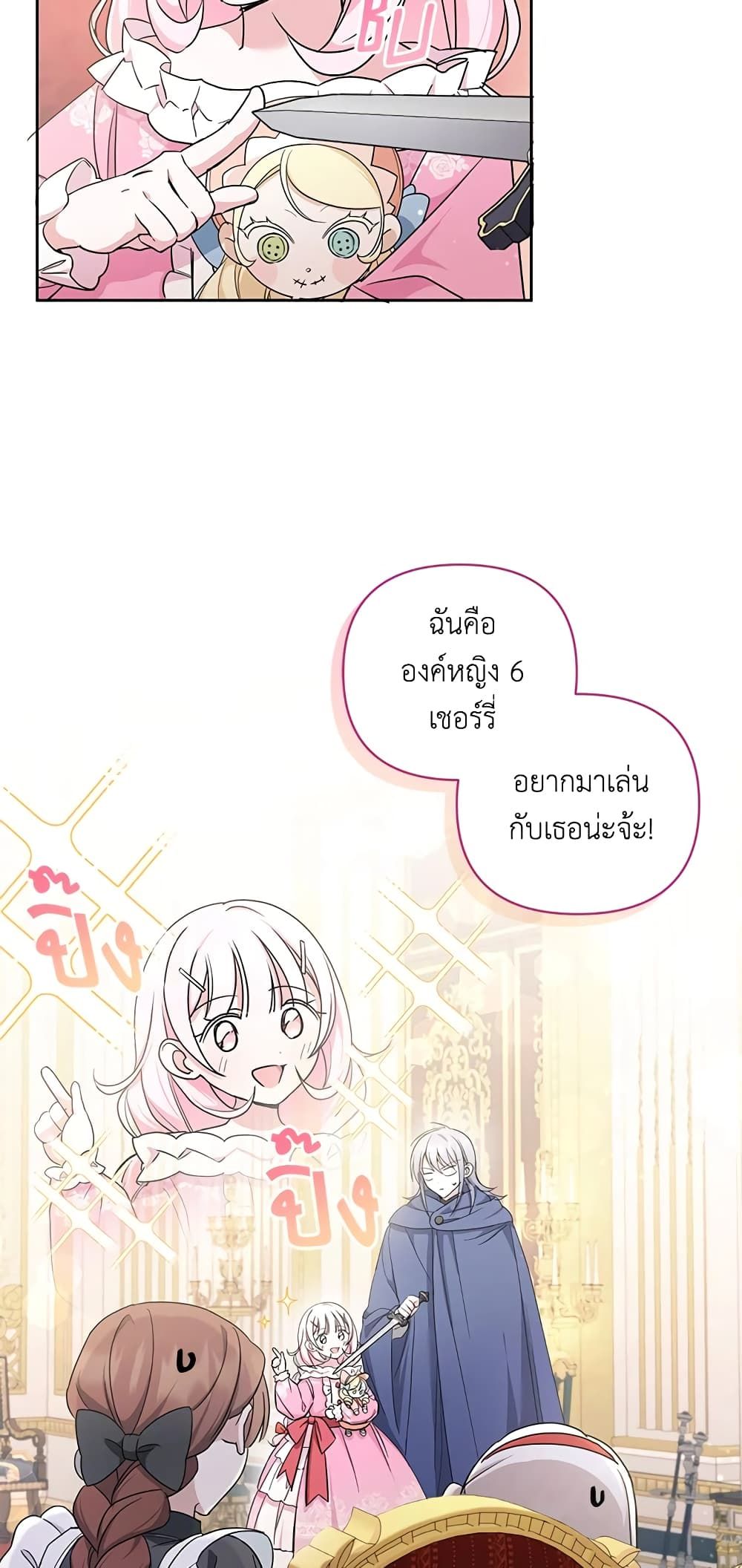 The Wicked Little Princess ตอนที่ 56 35