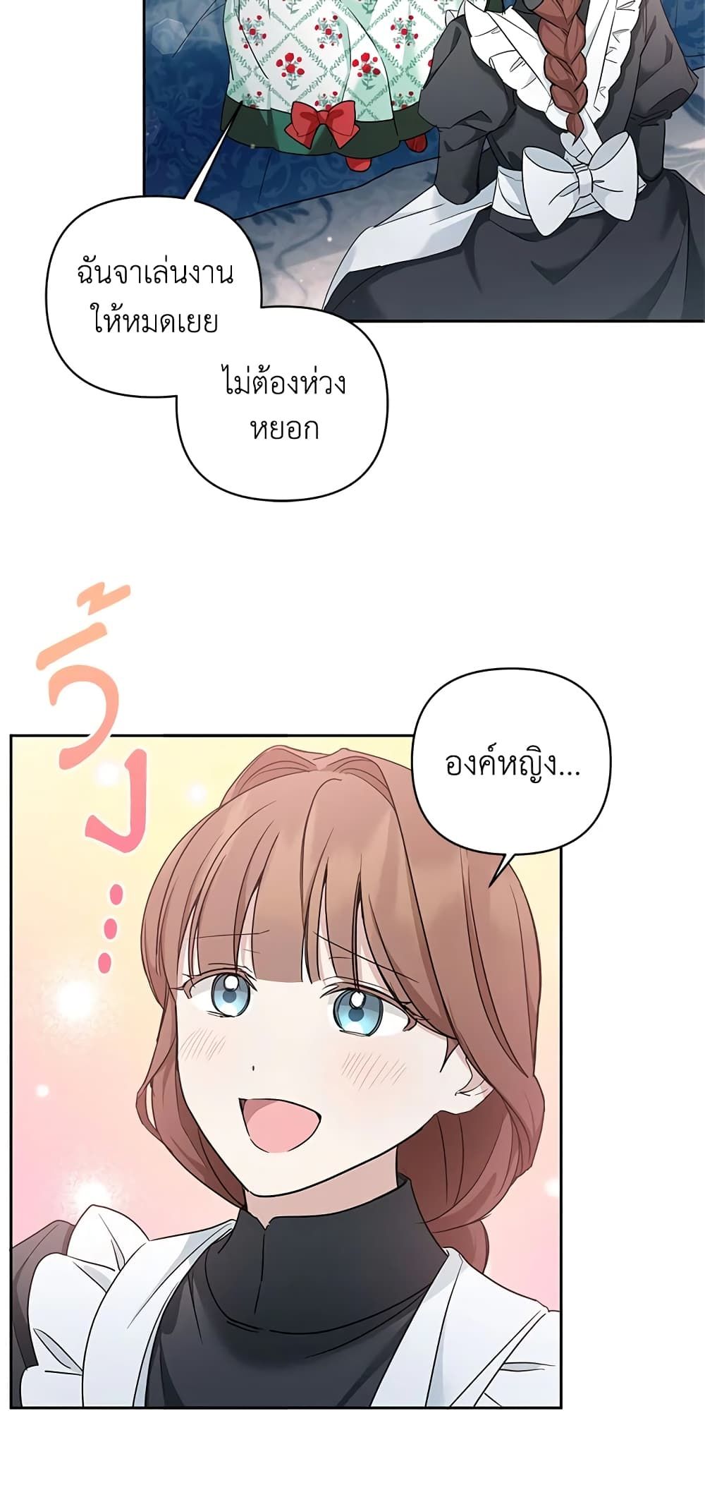The Wicked Little Princess ตอนที่ 56 44