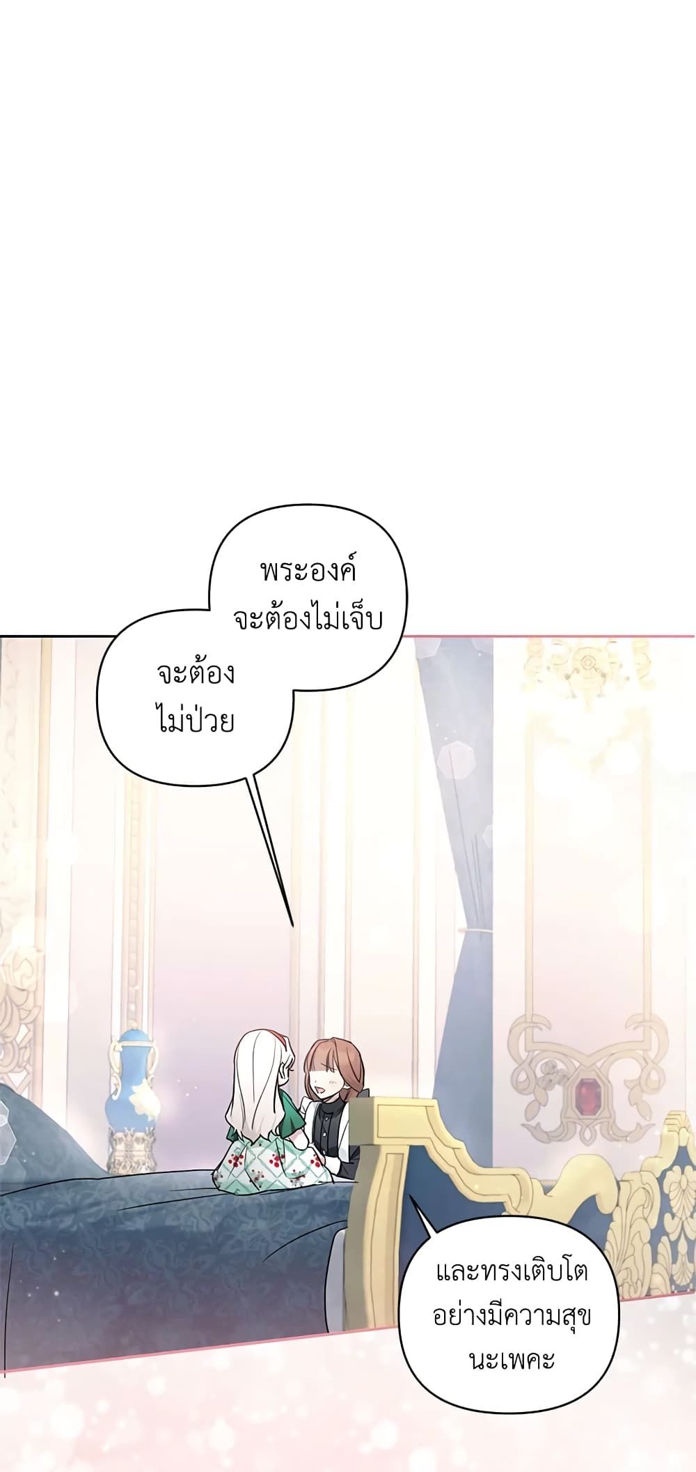 The Wicked Little Princess ตอนที่ 56 45