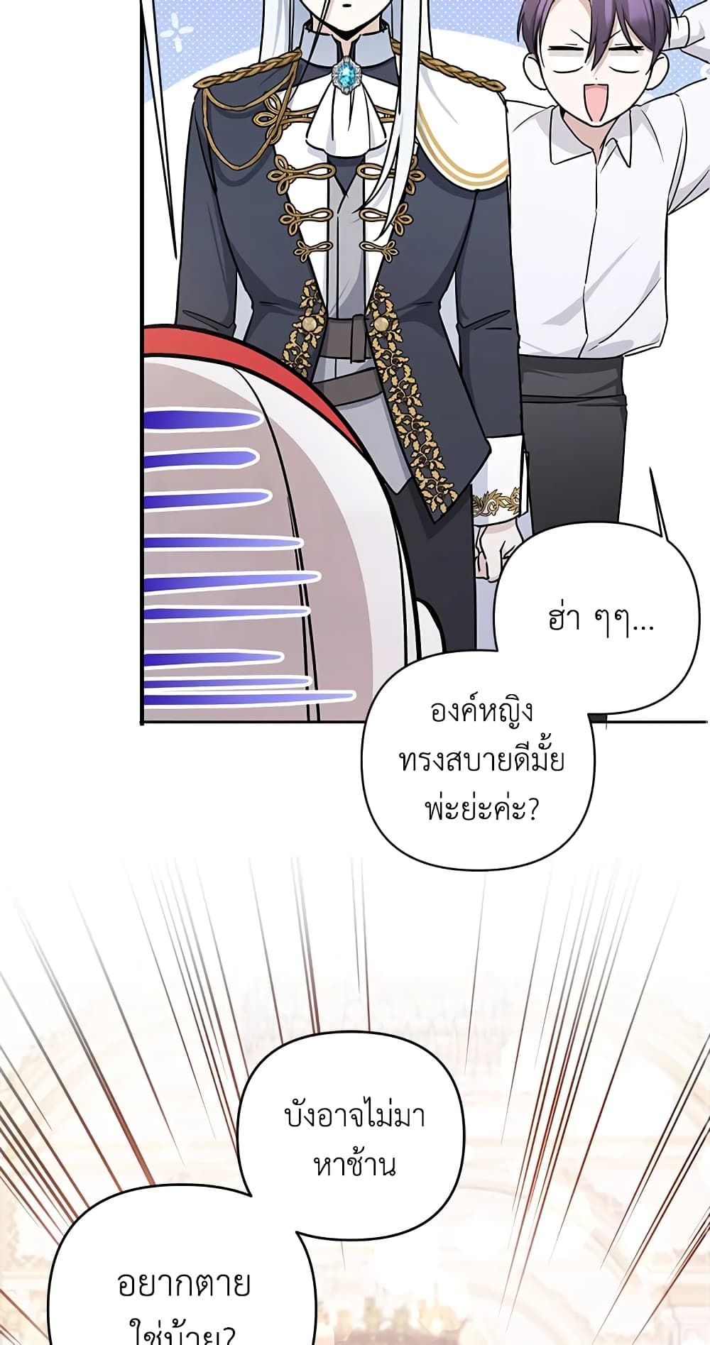The Wicked Little Princess ตอนที่ 57 5