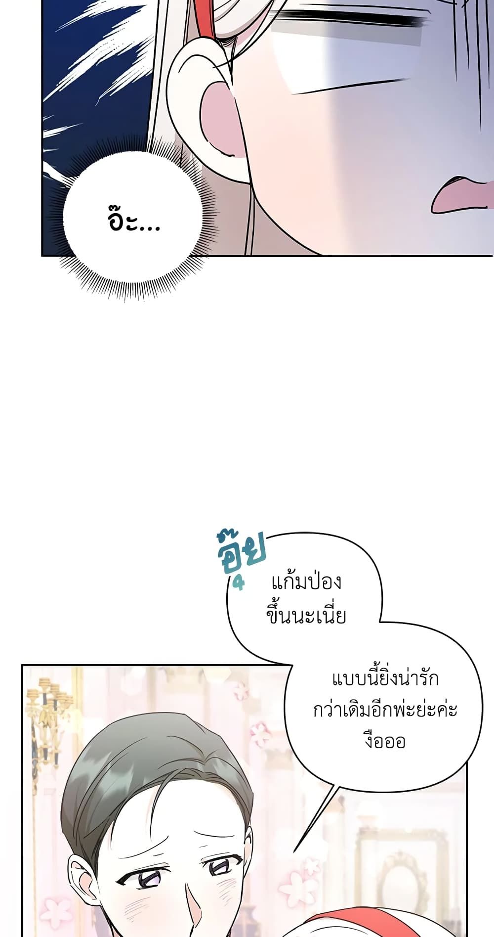 The Wicked Little Princess ตอนที่ 57 3