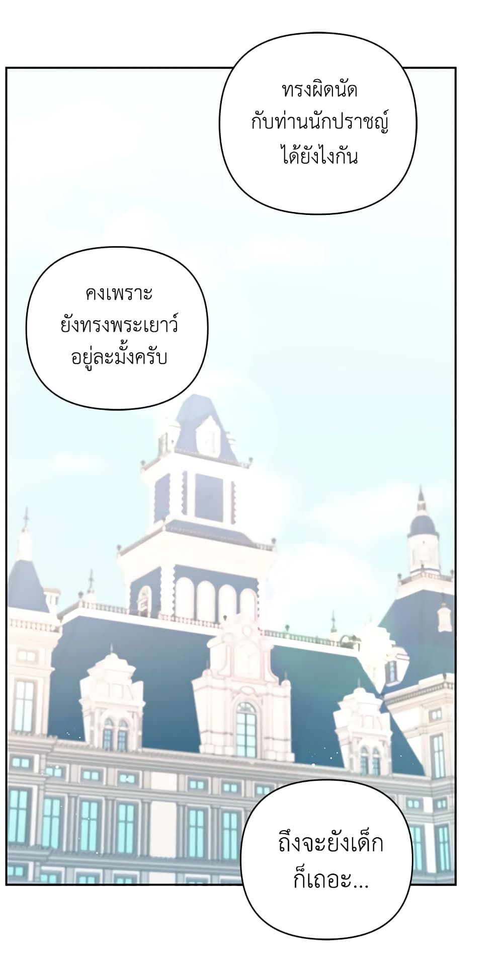 The Wicked Little Princess ตอนที่ 57 17