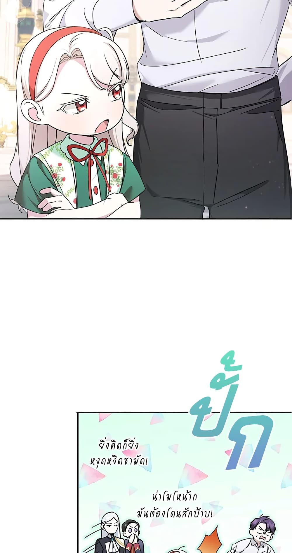 The Wicked Little Princess ตอนที่ 57 7