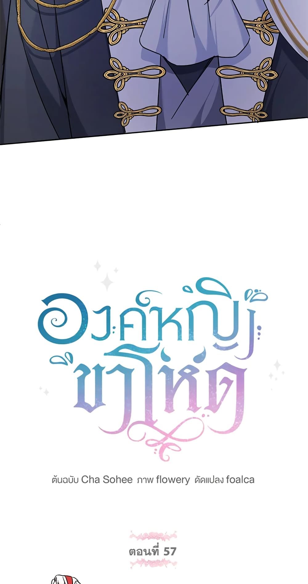The Wicked Little Princess ตอนที่ 57 12