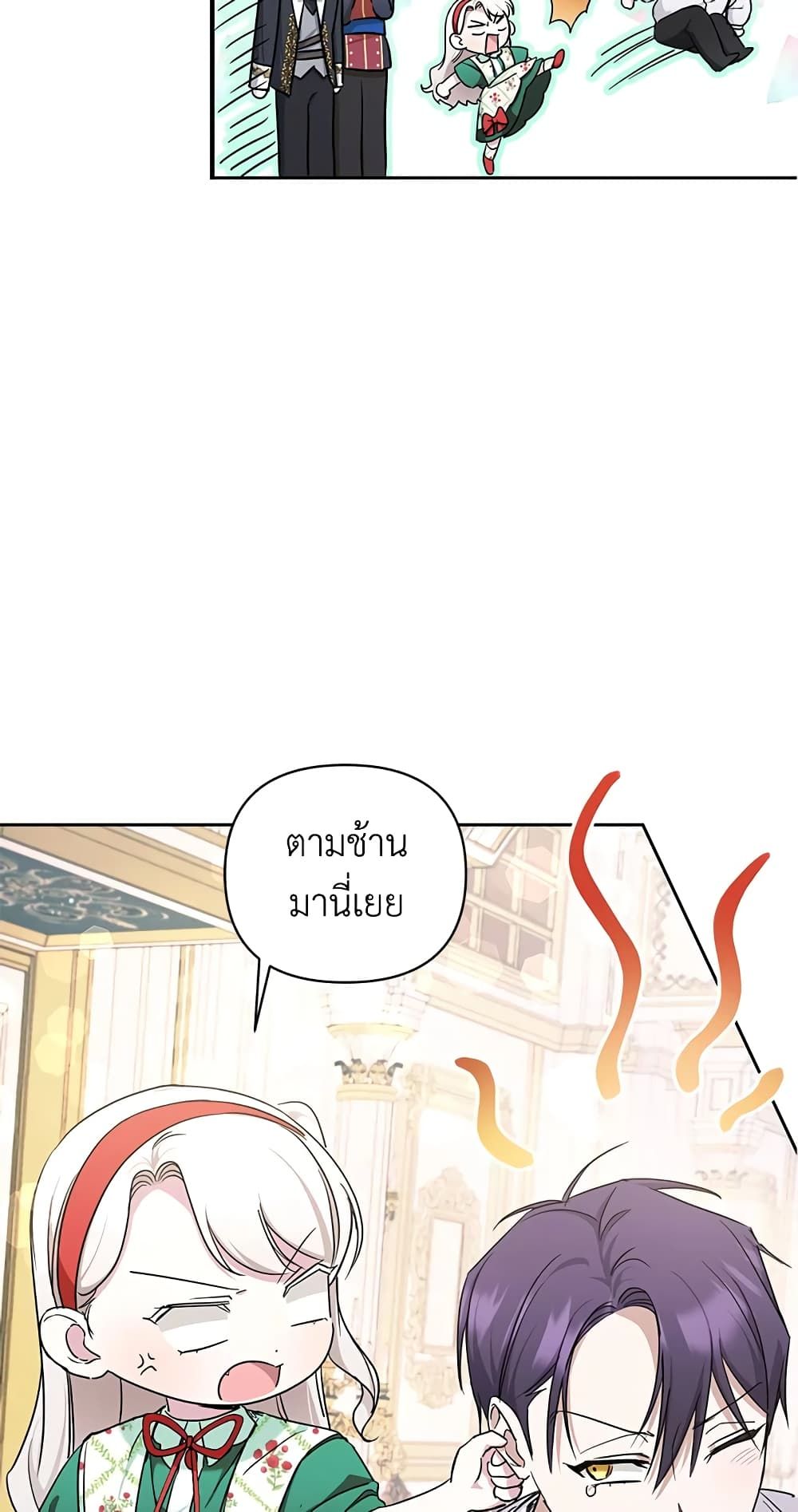The Wicked Little Princess ตอนที่ 57 8