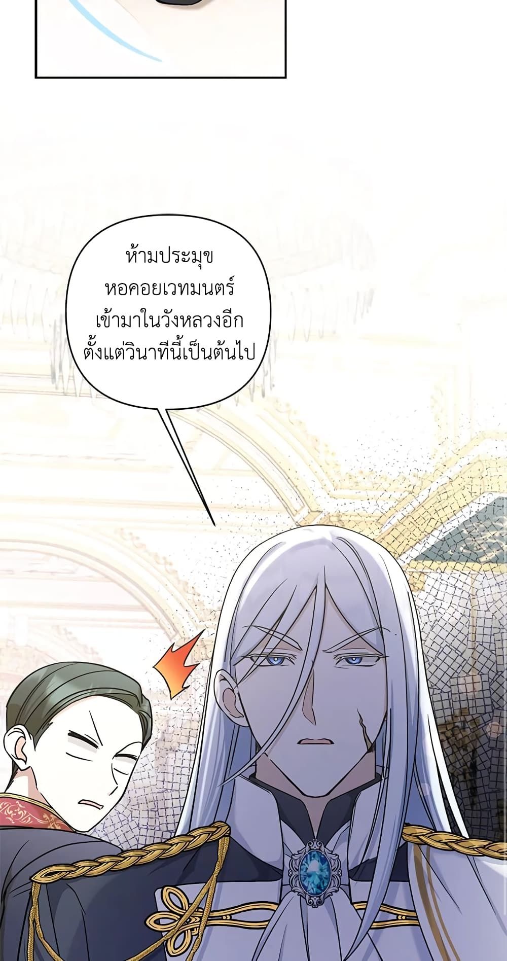The Wicked Little Princess ตอนที่ 57 11