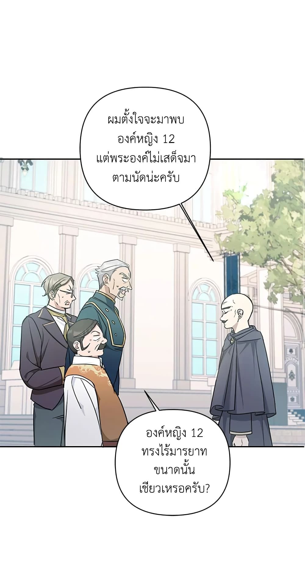 The Wicked Little Princess ตอนที่ 57 16