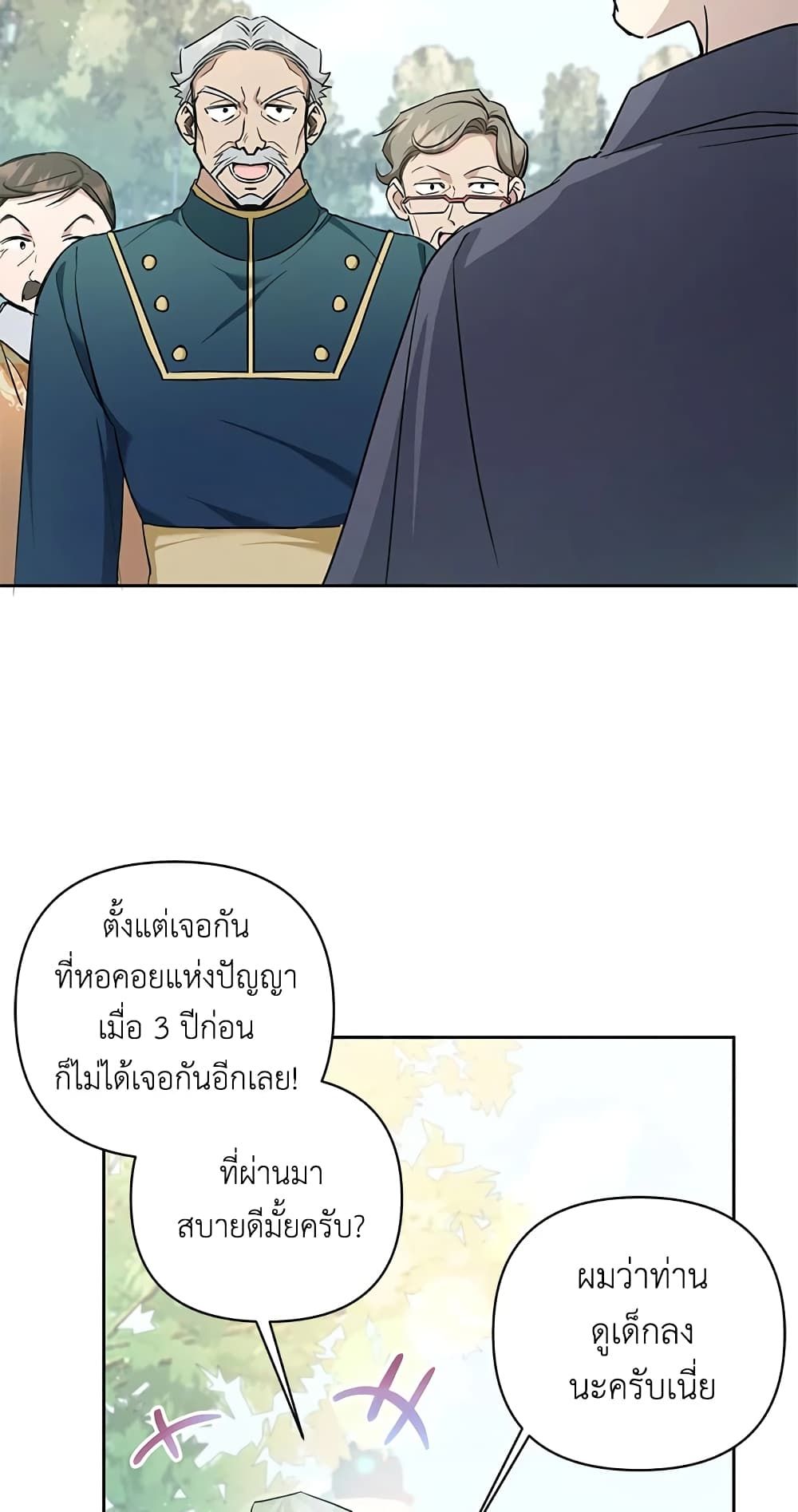 The Wicked Little Princess ตอนที่ 57 14