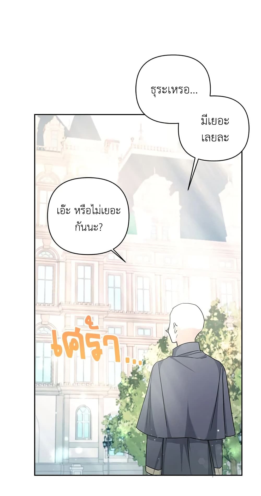 The Wicked Little Princess ตอนที่ 57 15
