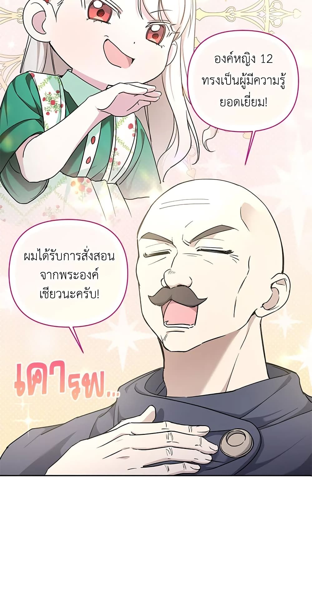 The Wicked Little Princess ตอนที่ 57 19