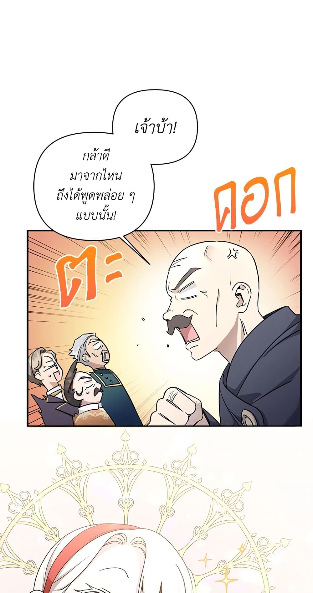 The Wicked Little Princess ตอนที่ 57 18