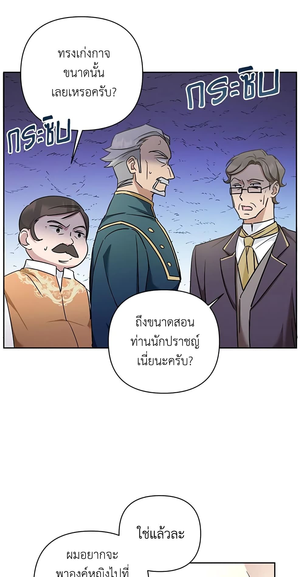The Wicked Little Princess ตอนที่ 57 20