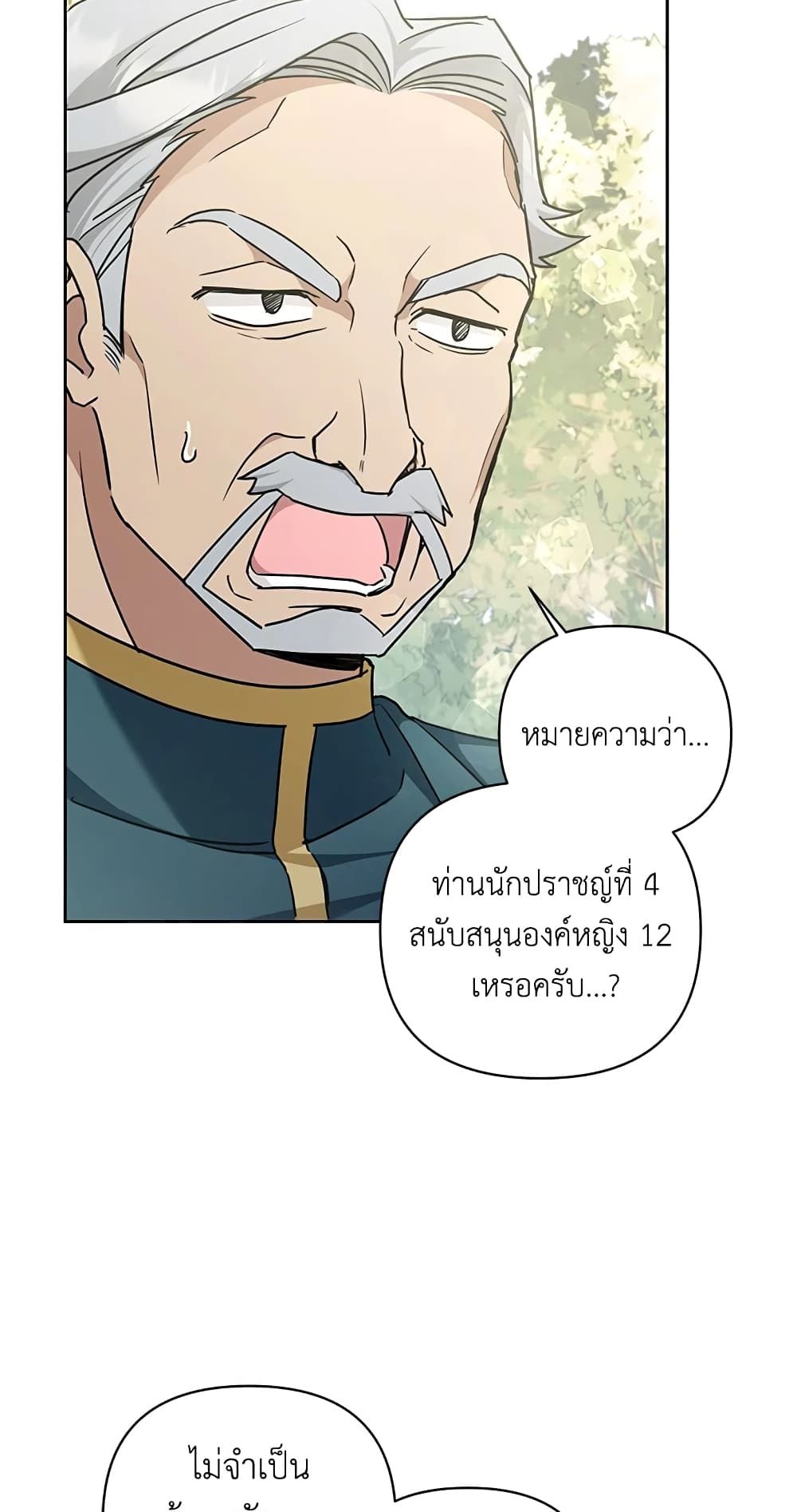 The Wicked Little Princess ตอนที่ 57 21