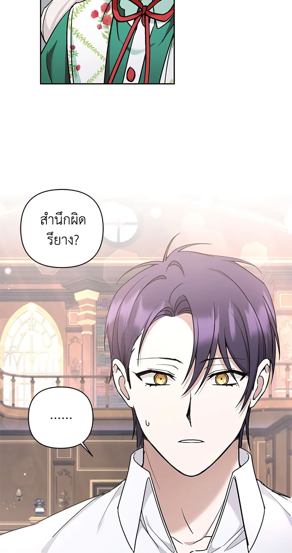 The Wicked Little Princess ตอนที่ 57 25