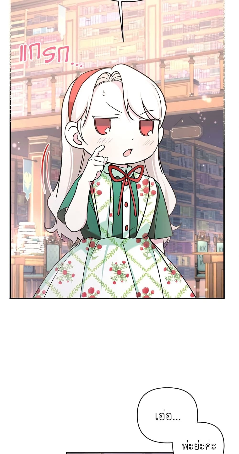 The Wicked Little Princess ตอนที่ 57 27