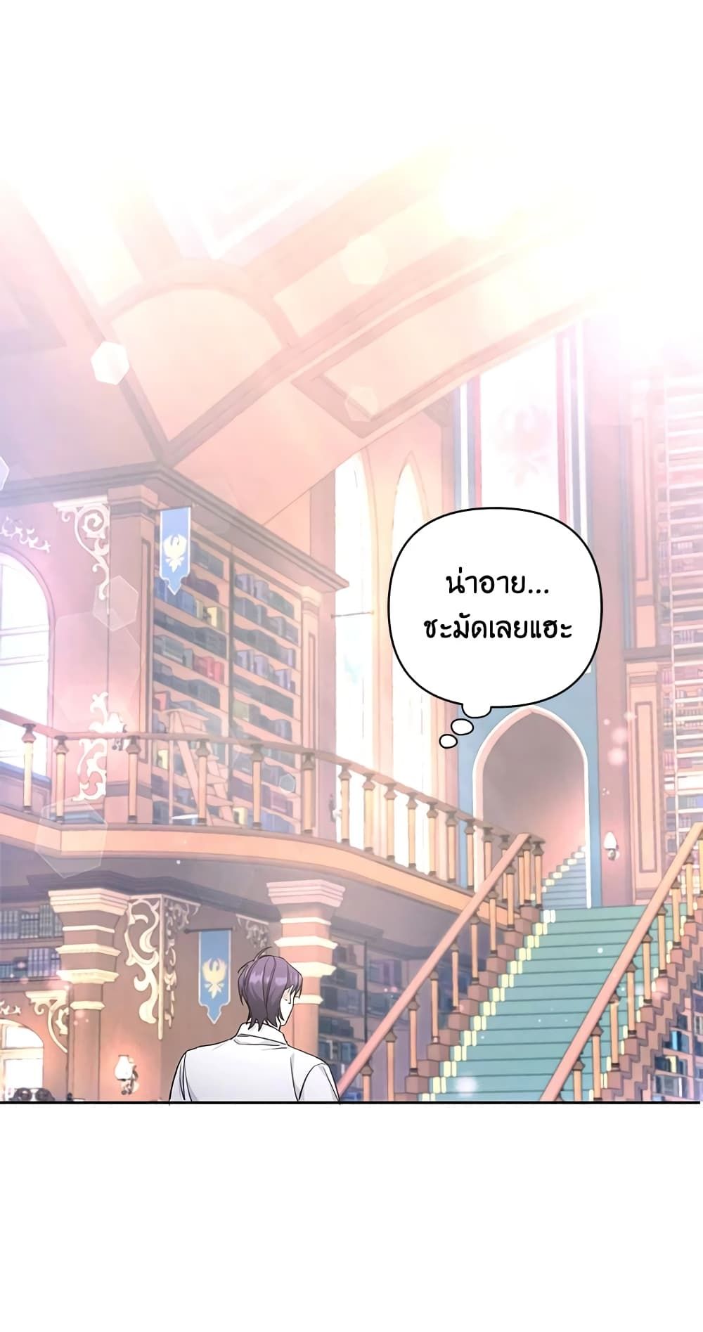 The Wicked Little Princess ตอนที่ 57 22
