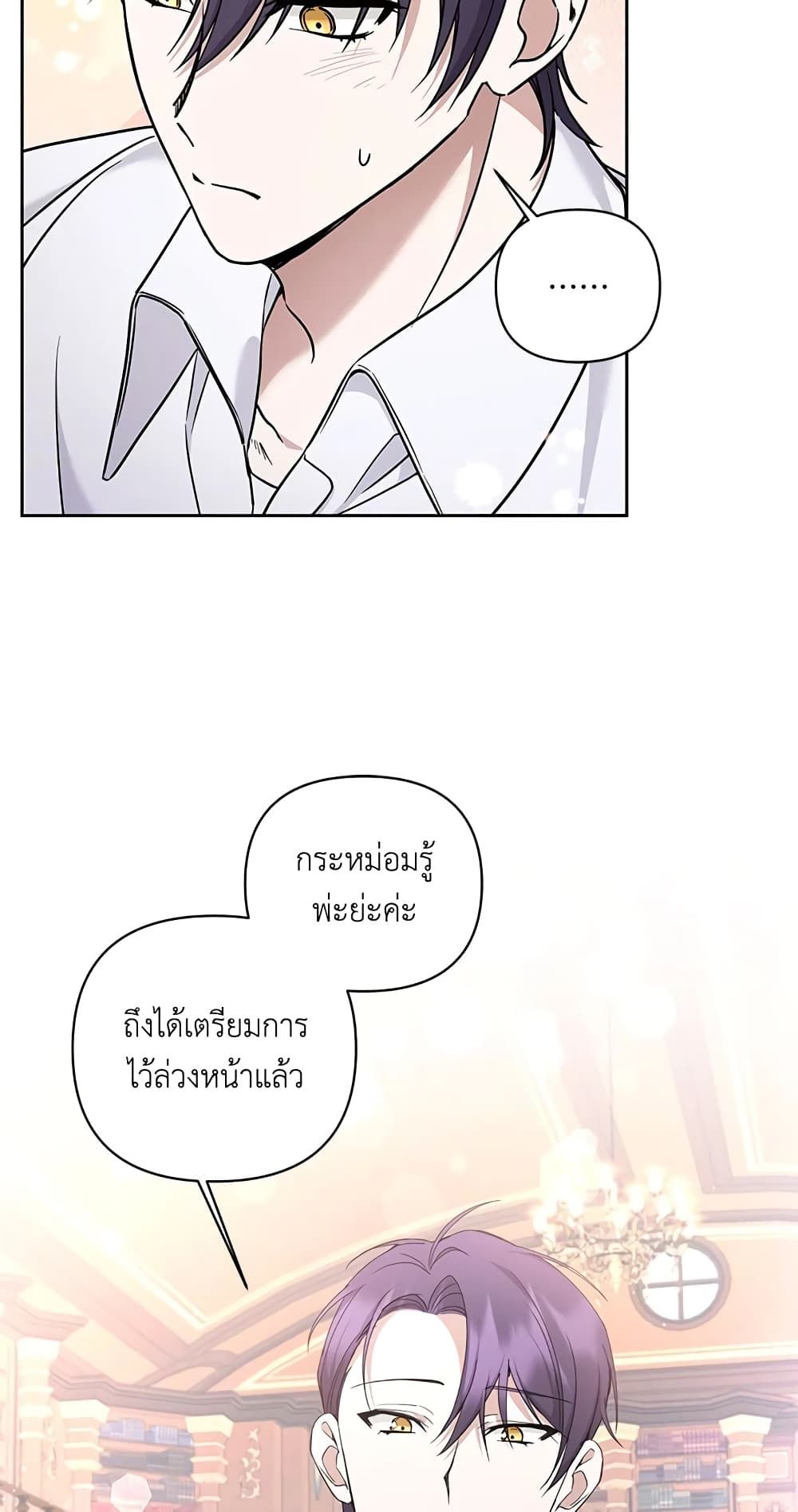 The Wicked Little Princess ตอนที่ 57 39