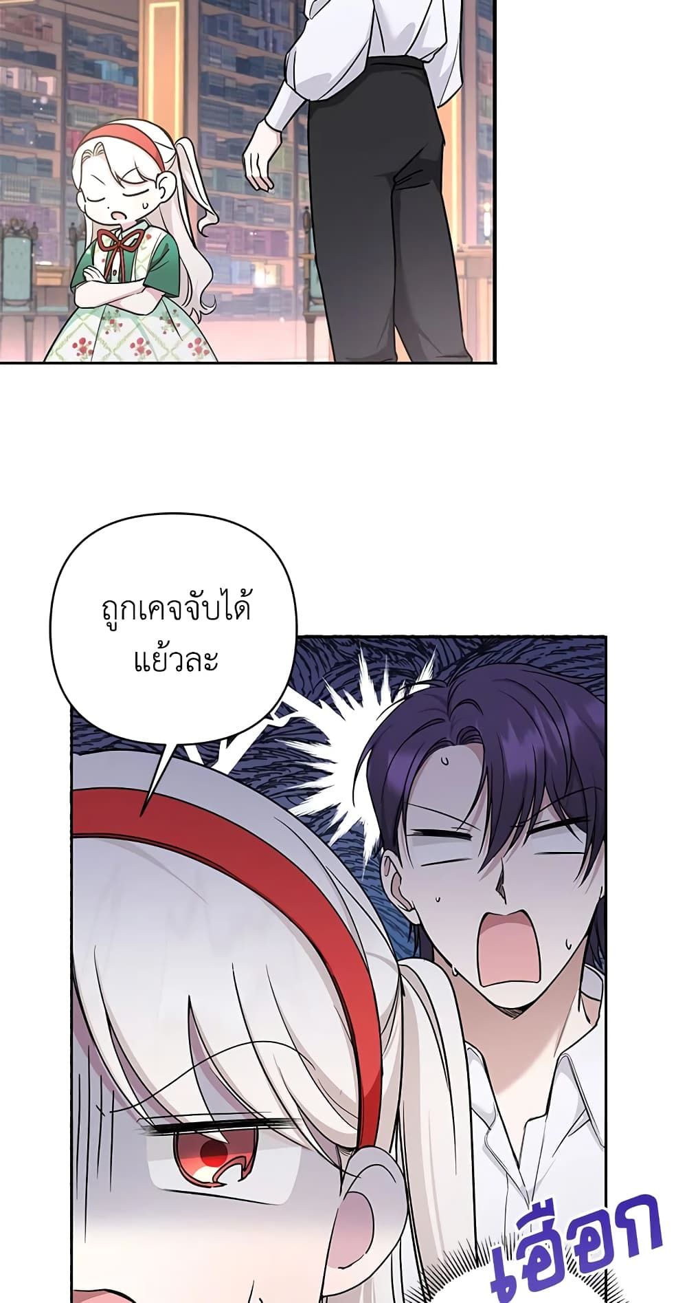 The Wicked Little Princess ตอนที่ 57 29