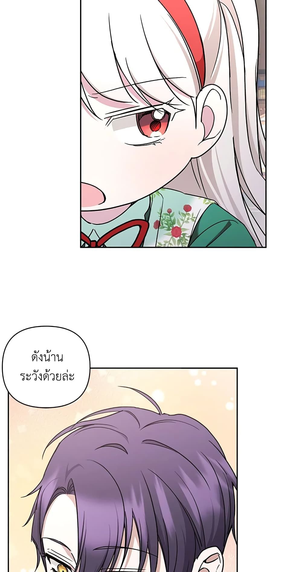 The Wicked Little Princess ตอนที่ 57 38