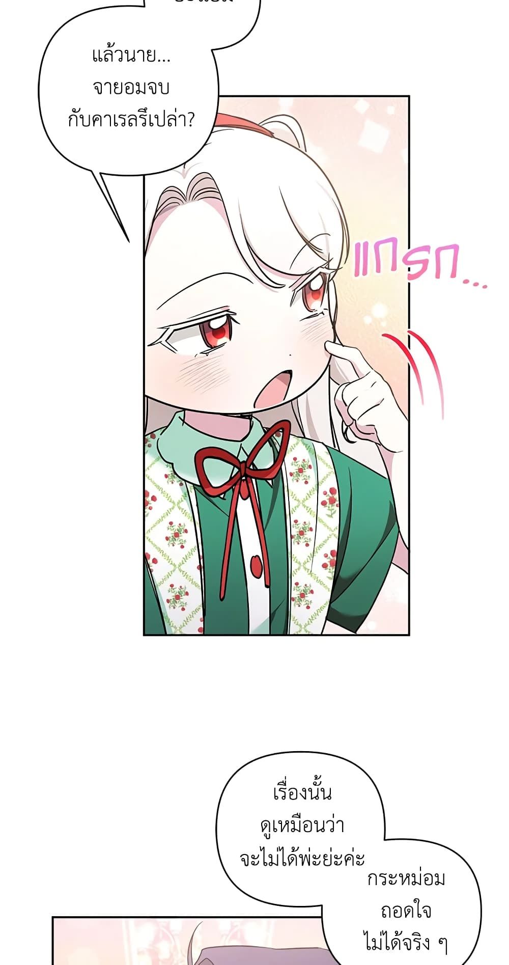 The Wicked Little Princess ตอนที่ 57 35