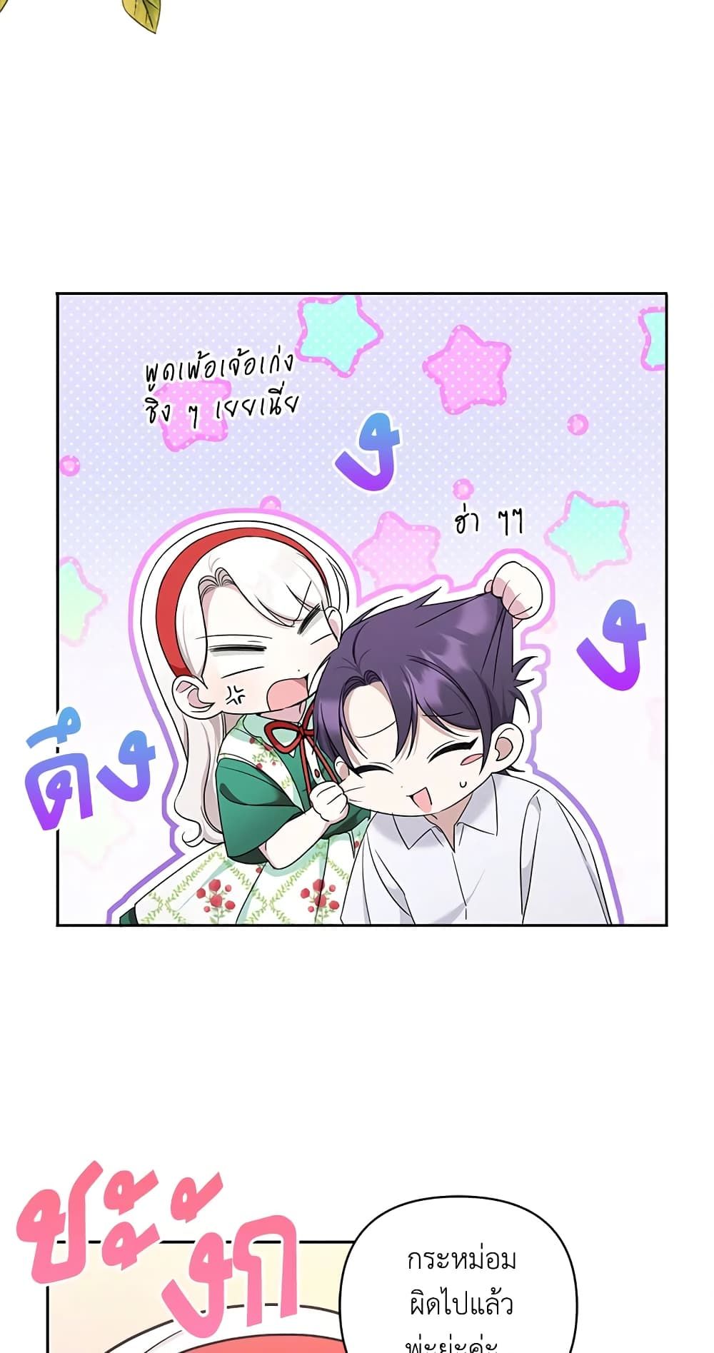The Wicked Little Princess ตอนที่ 57 32