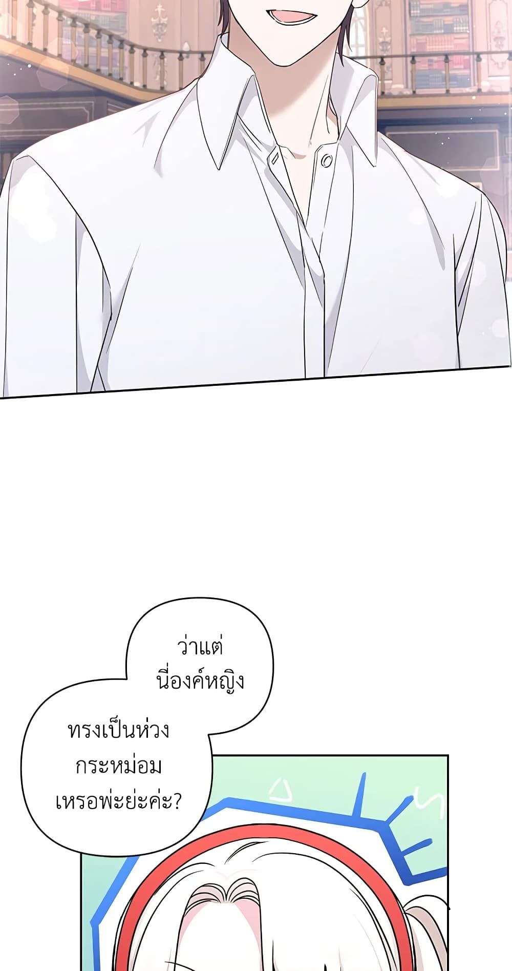The Wicked Little Princess ตอนที่ 57 40