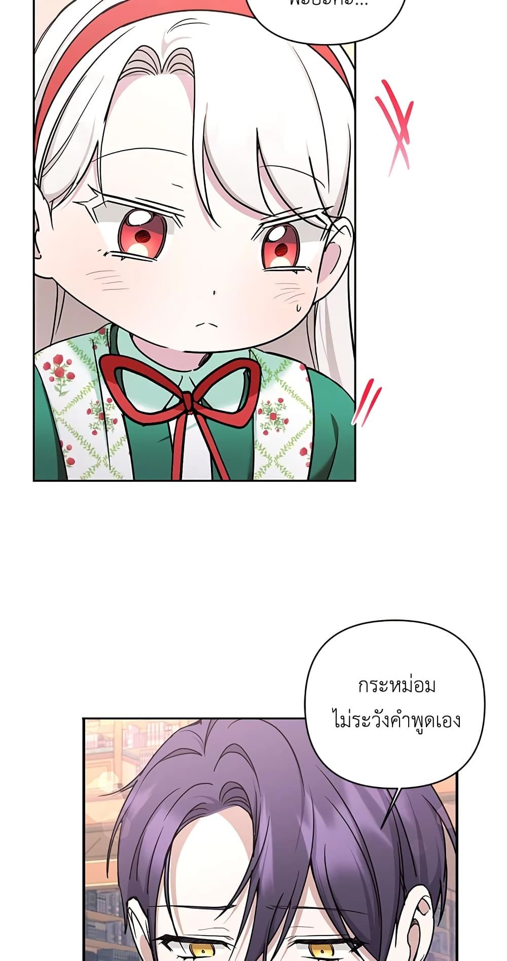The Wicked Little Princess ตอนที่ 57 33