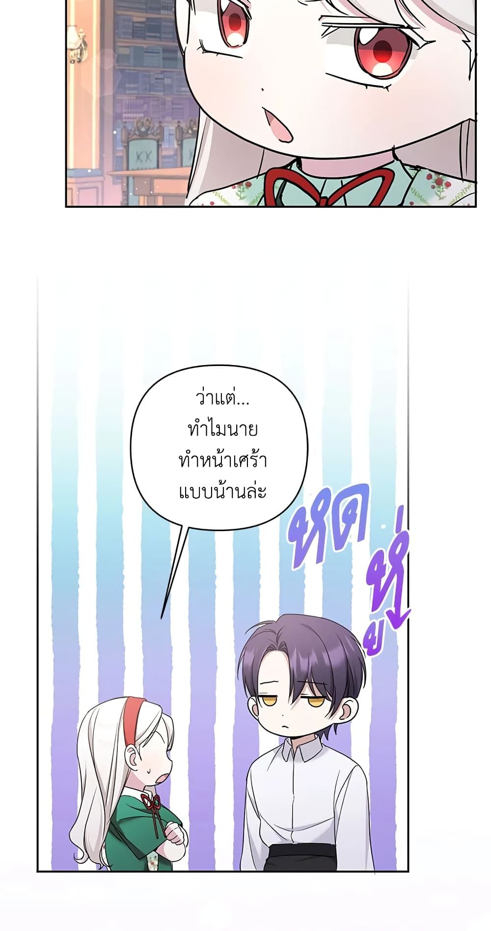 The Wicked Little Princess ตอนที่ 57 30