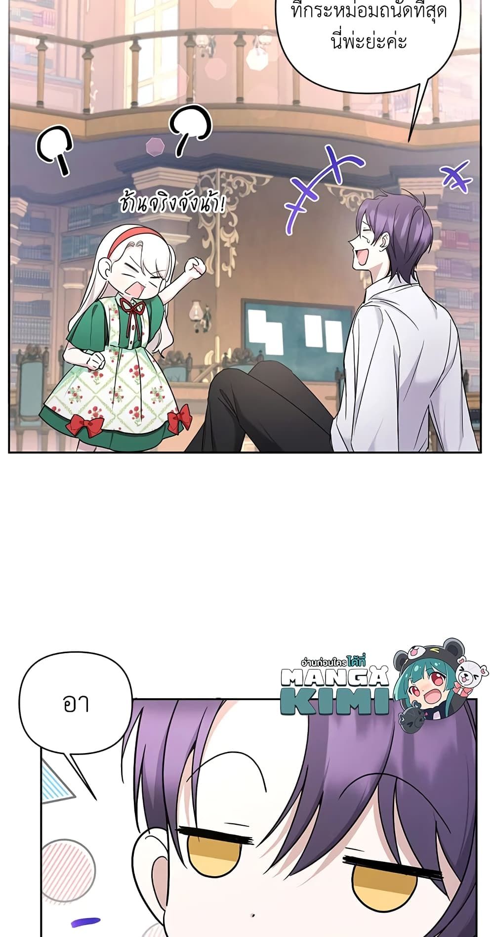 The Wicked Little Princess ตอนที่ 57 41