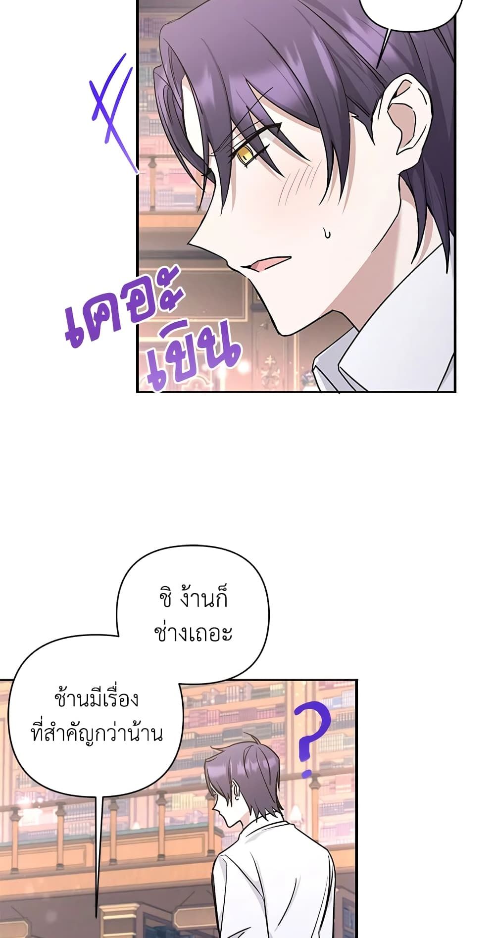 The Wicked Little Princess ตอนที่ 57 28