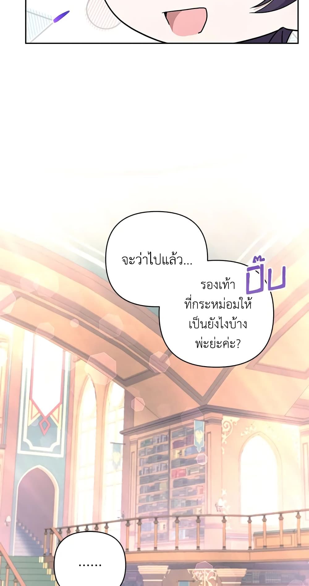 The Wicked Little Princess ตอนที่ 57 42
