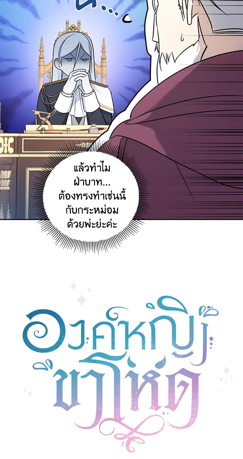 The Wicked Little Princess ตอนที่ 57 45