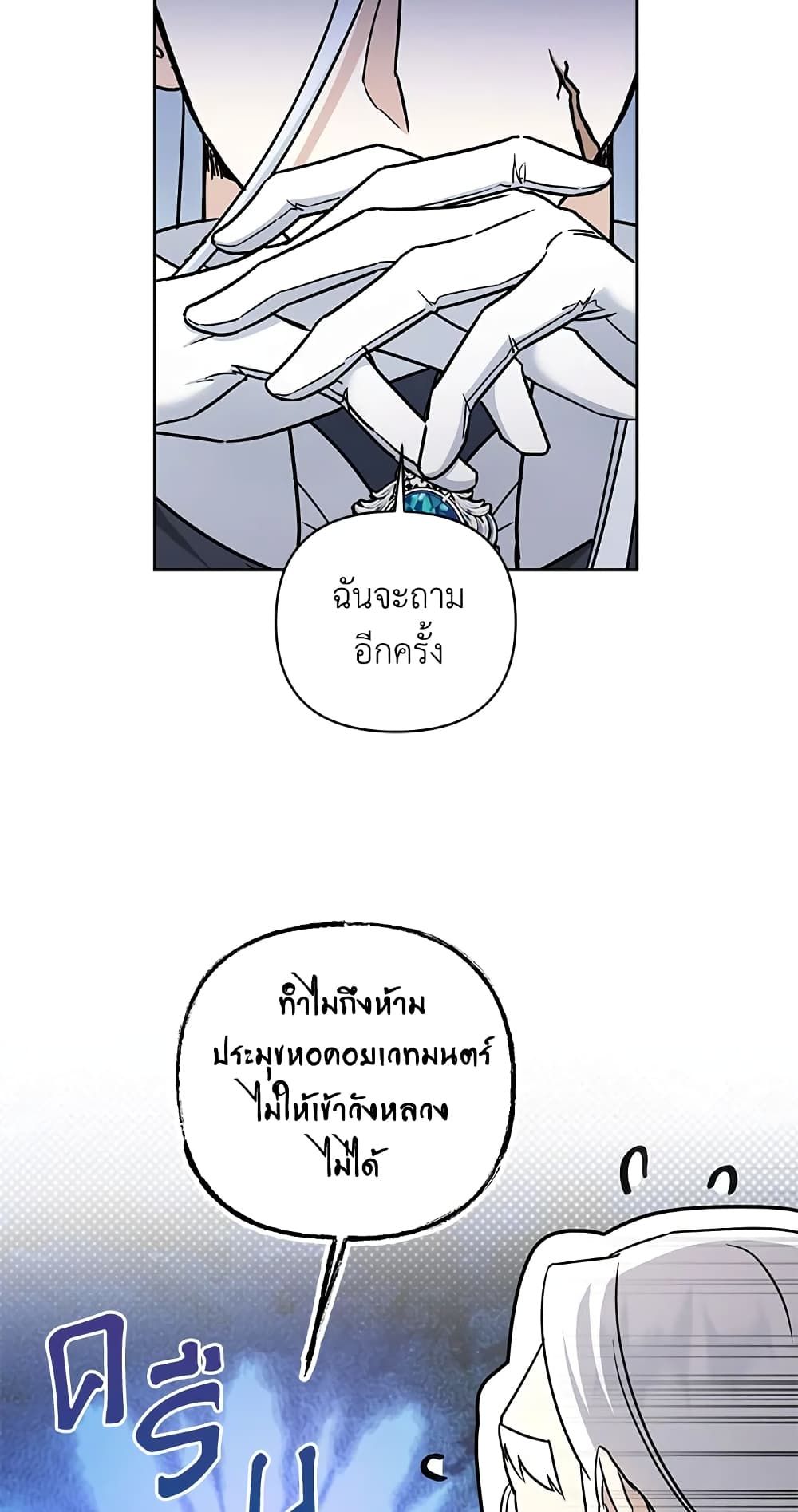 The Wicked Little Princess ตอนที่ 57 44
